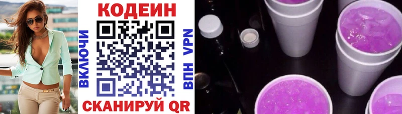 Кодеин напиток Lean (лин)  Свирск 